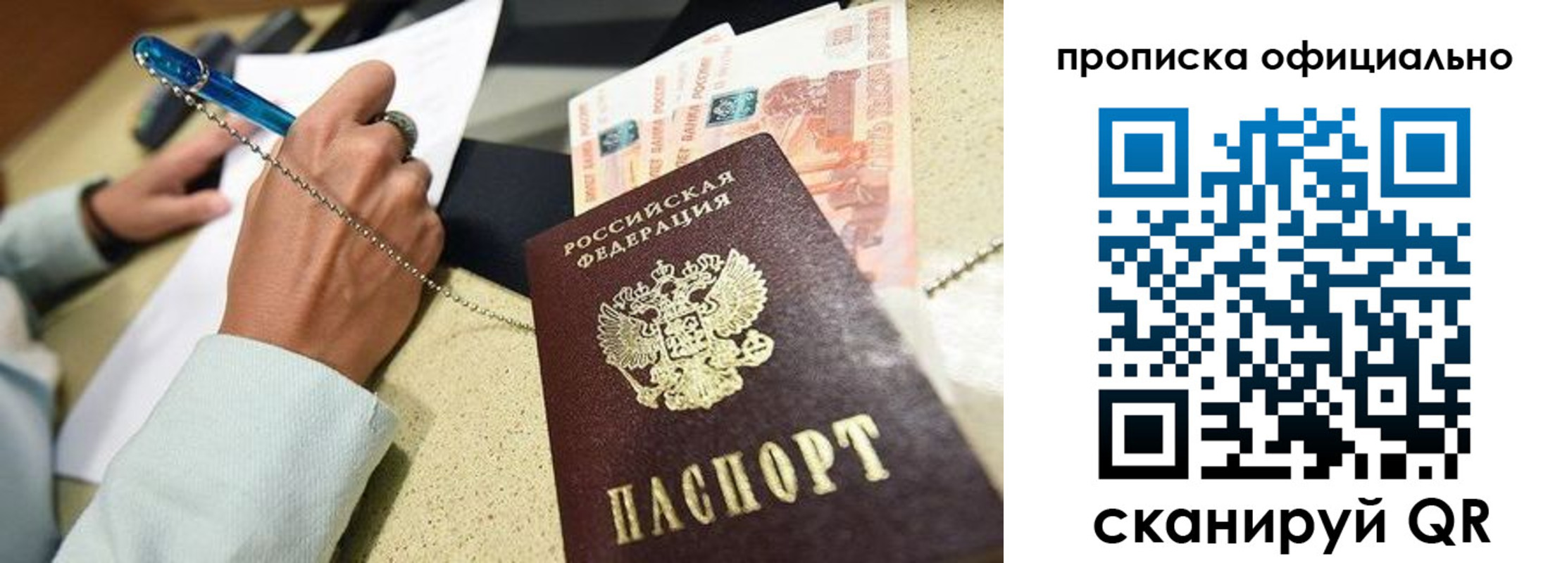 прописка от собственника в Куйбышеве