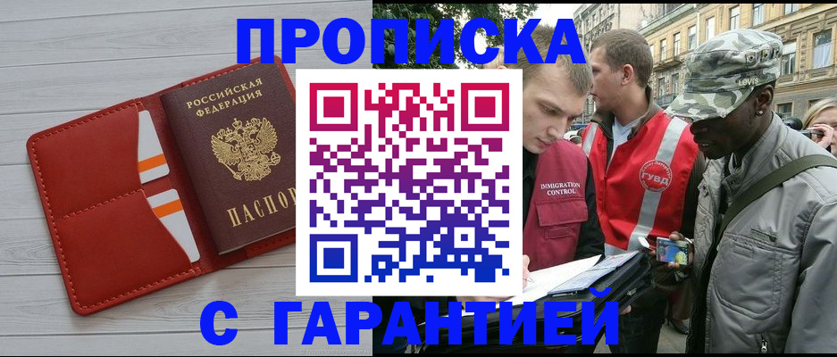 прописка для работы в Куйбышеве