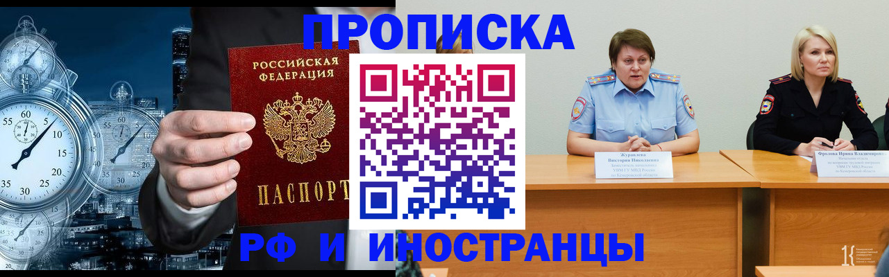 временная регистрация купить в Куйбышеве