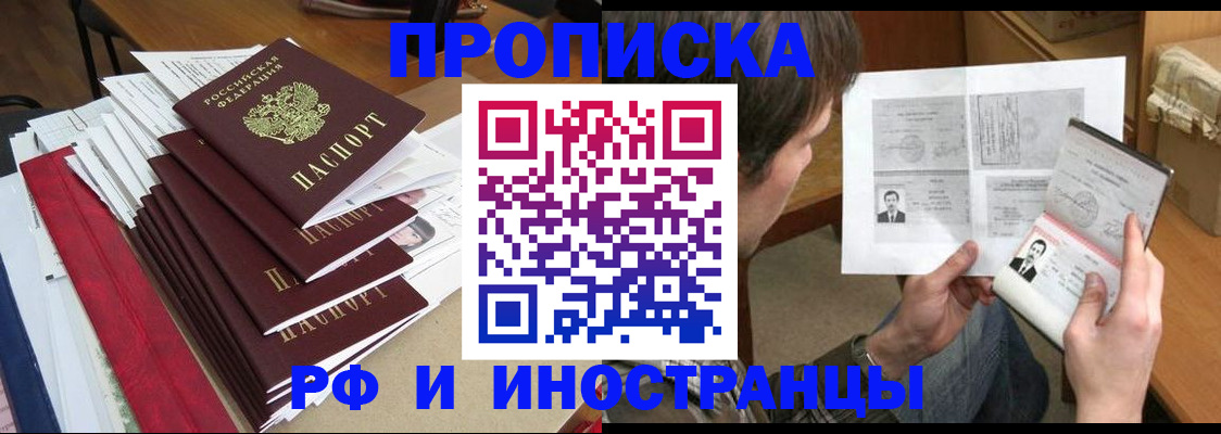 прописка штамп в Куйбышеве